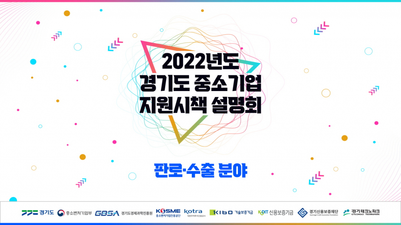 [경과원 제공]