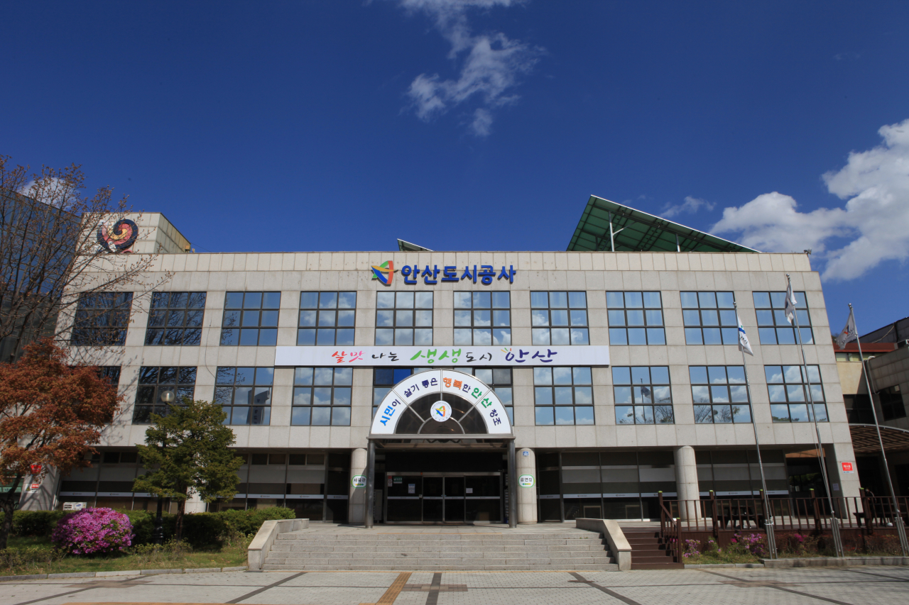 안산도시공사.