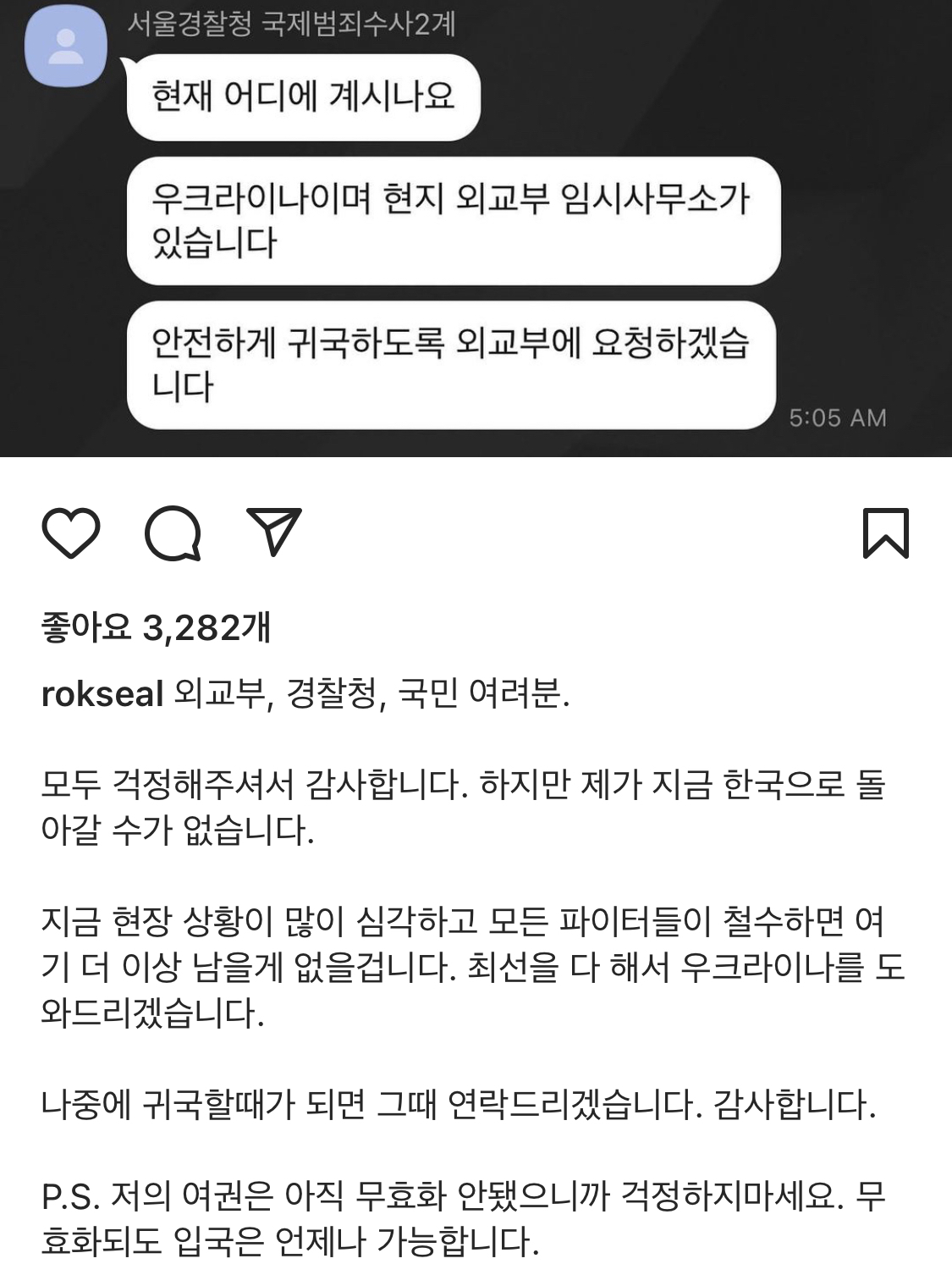 이근, 직접 생존신고 “돌아갈 수 없다…최선 다해 우크라 도울 것”