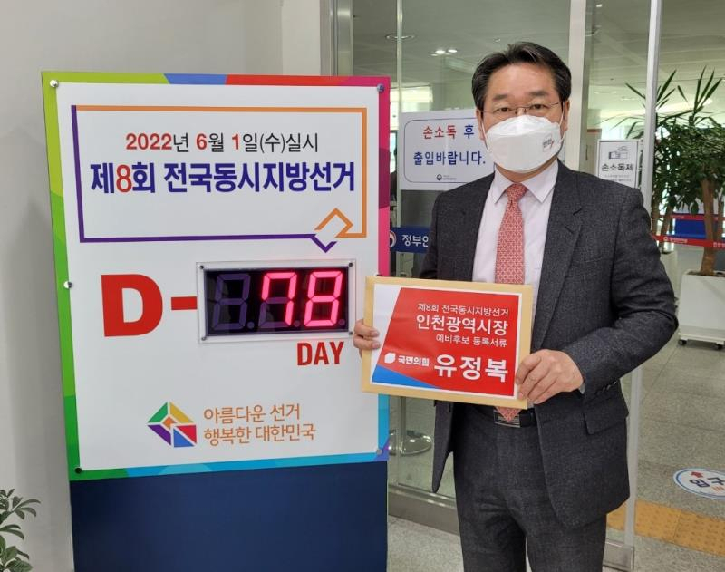 유정복 전 인천시장