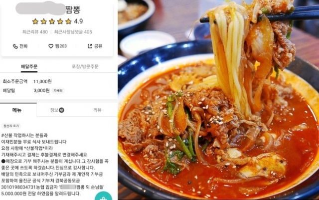 배달 어플에 무료 식사를 제공한다고 게시했던 식당은 기부 행렬이 이어지자 기부금을 경북동동모금에 기부했다고 추가로 올렸다. [배달의민족 캡처]