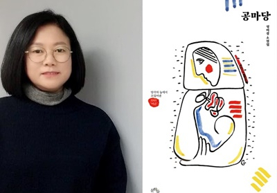 소설가 정미경 씨와 소설집 '공마당' 표지. [순천대 제공]