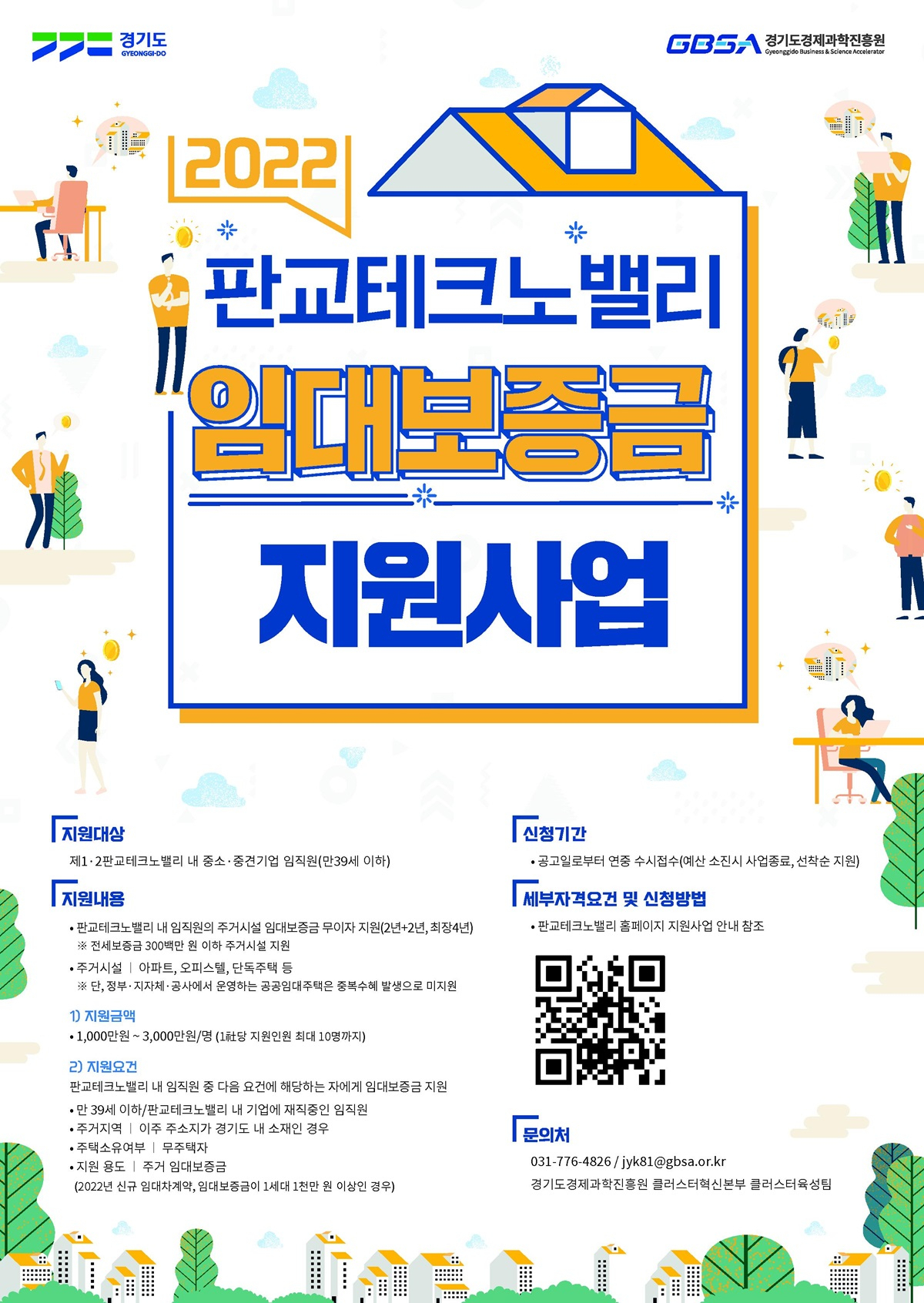 [경과원 제공]