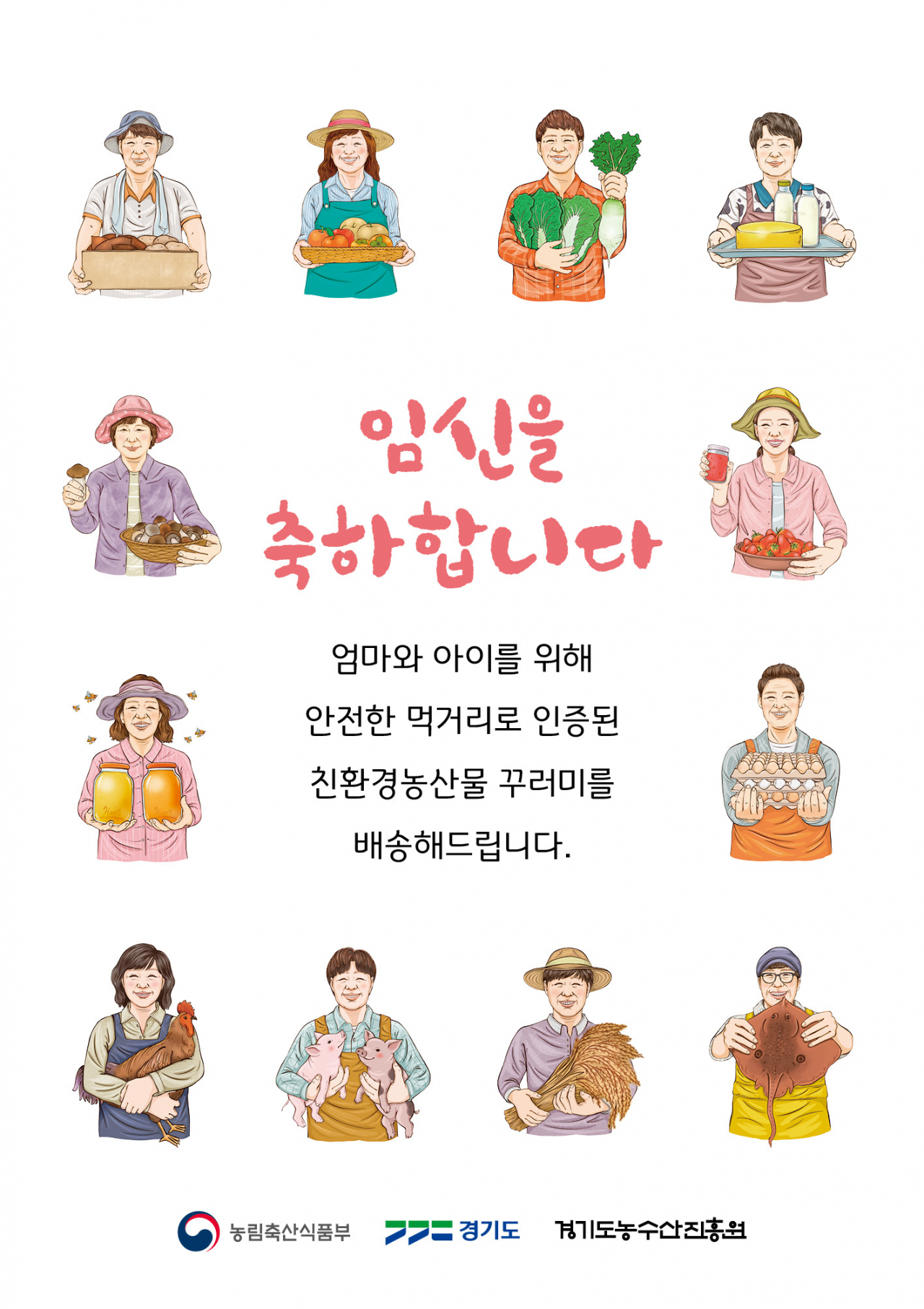 [경기도농수사진흥원 제공]