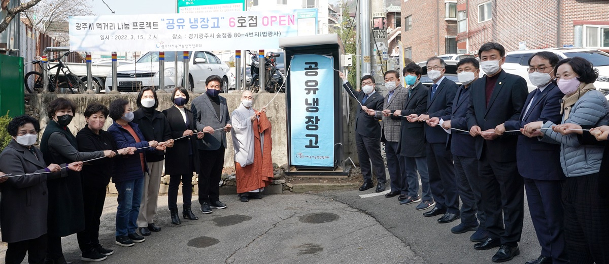 광주시 송정동 법광사 ‘공유냉장고’