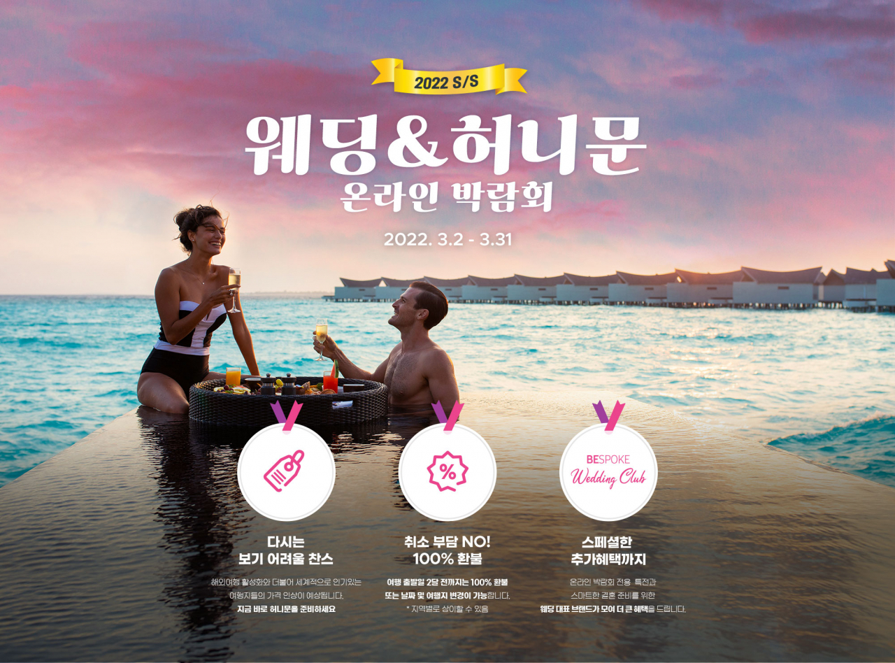 하나투어 온라인 허니문 박람회