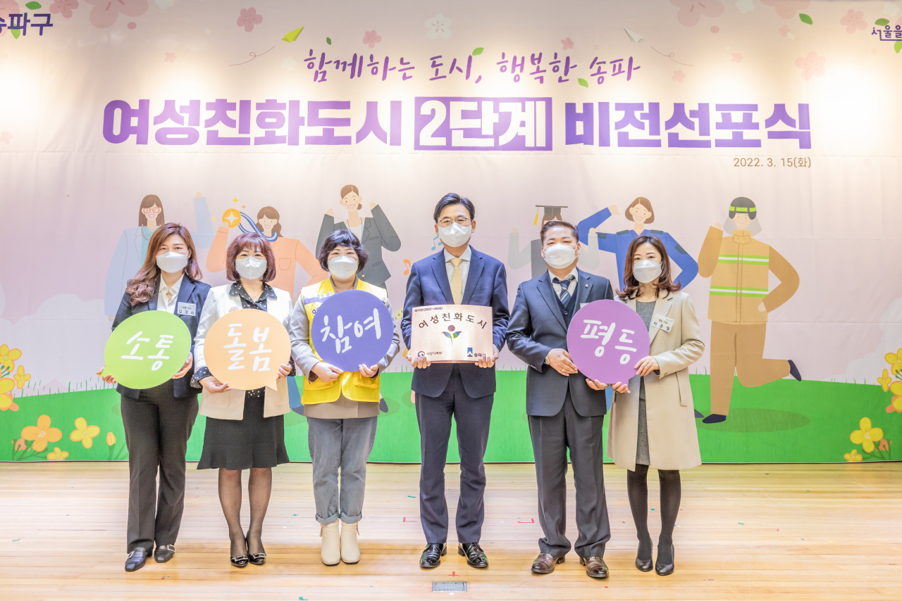 박성수 송파구청장(가운데)이 서울 송파구에서 열린 여성친화도시 2단계 비전 선포식에 참여했다. [송파구 제공]