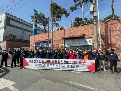 민주노총 금속노조 광주전남지부 기자회견
