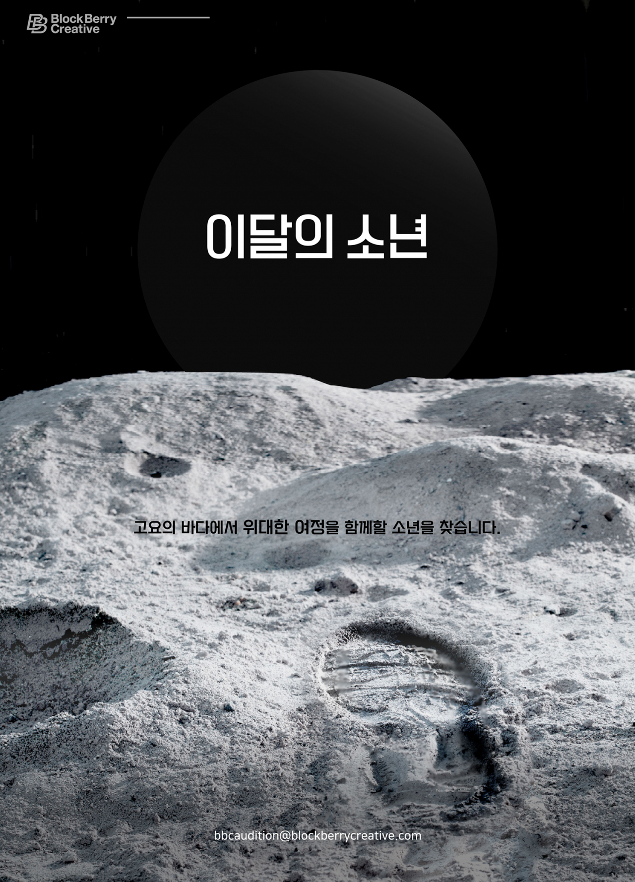 이달의소년 [블록베리크리에이티브 제공]