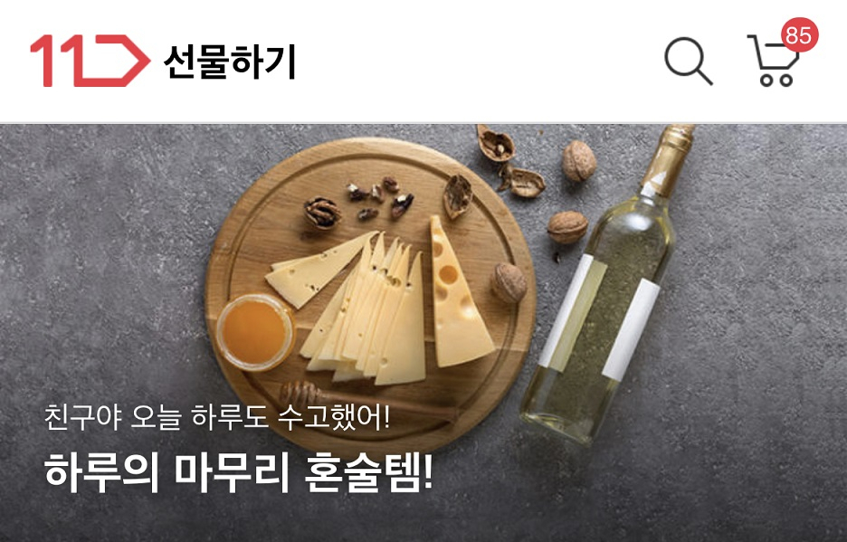 [11번가 제공]