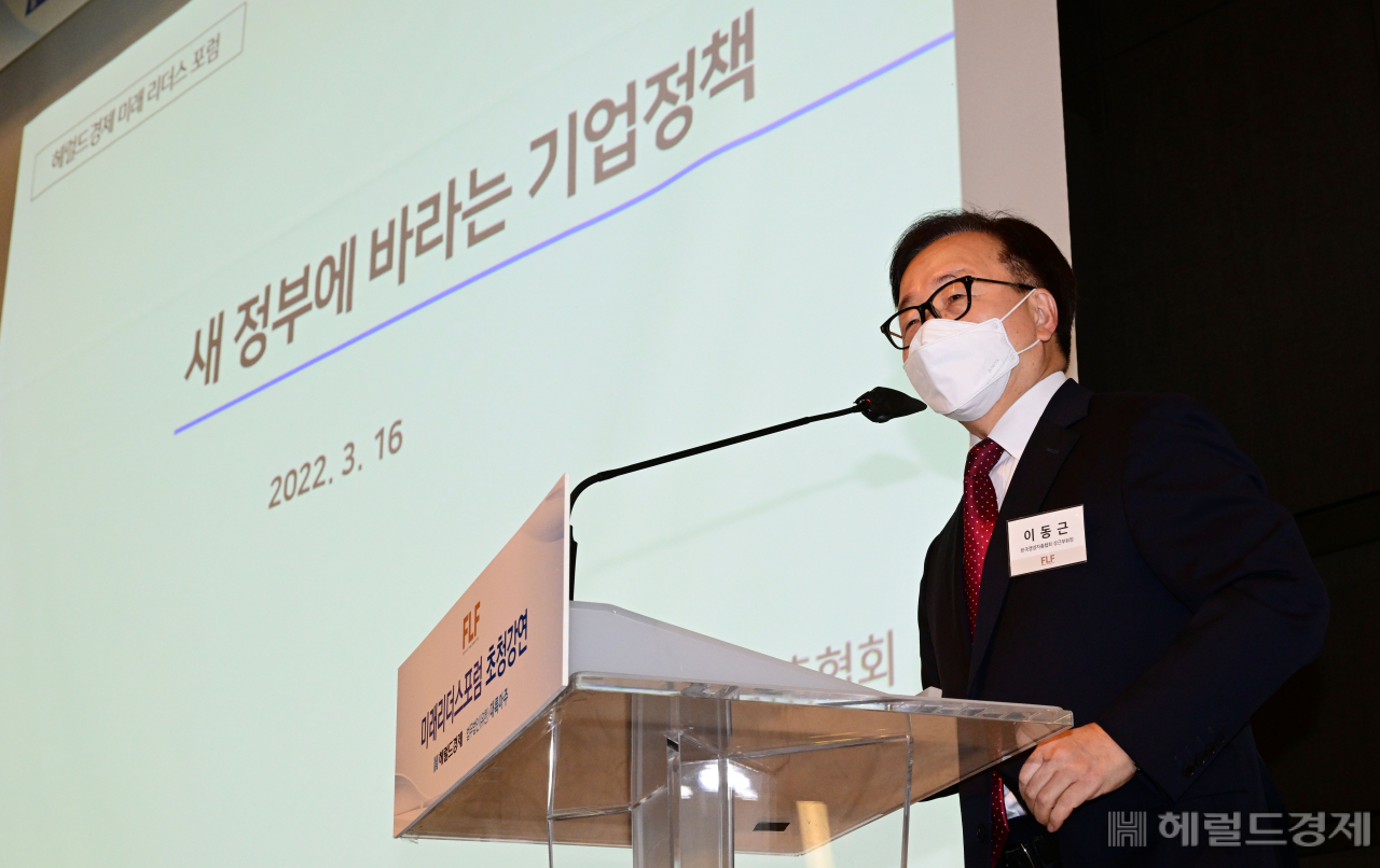 이동근 한국경영자총협회 상근부회장이 16일 오전 서울 중구 프라자호텔에서 열린 미래리더스포럼에서 강연을 하고 있다. [박해묵 기자]
