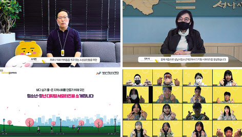 카카오게임즈는 성남시청소년재단과 디지털 소외 격차 해소를 위한 ‘청소년·청년 디지털 서포터즈’ 발대식을 화상으로 개최했다. [카카오게임즈 제공]