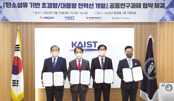 김숙철(오른쪽 두번째) 한국전력 기술혁신본부장이 15일 대전 유성구 한국과학기술원에서 열린 탄소섬유 기반 초경량·대용량 전력선 개발 공동연구과제 협약식에서 기념촬영을 하고 있다. [한국전력 제공]