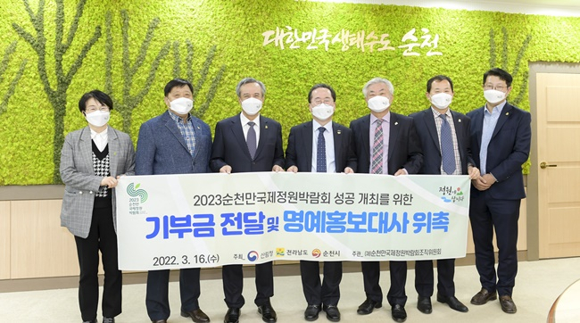 2023 순천만정원박람회 기부금 전달식이 16일 순천시청에서 열리고 있다. [순천시 제공]