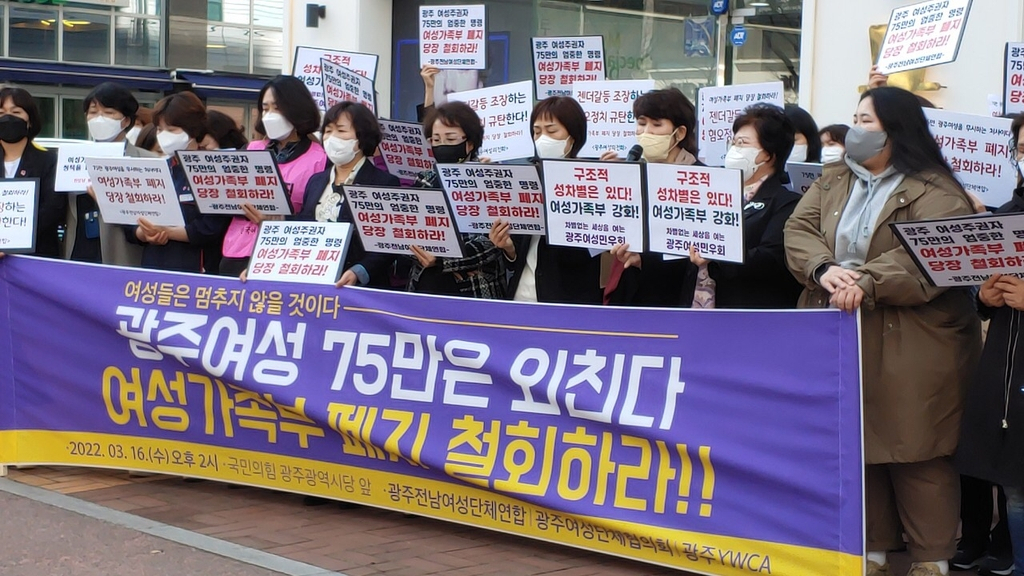 광주여성단체협의회 등 여성단체들은 16일 “윤석열 대통령 당선인은 여성가족부 폐지 공약을 즉각 철회하라”고 촉구했다.