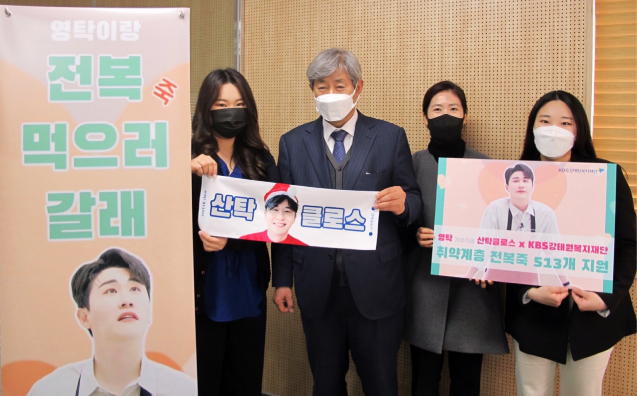 영탁 팬들의 기부클럽 산탁클로스 회원들이 16일 KBS 강태원복지재단 관계자와 함께 전복죽 전달식을 하고 있다.