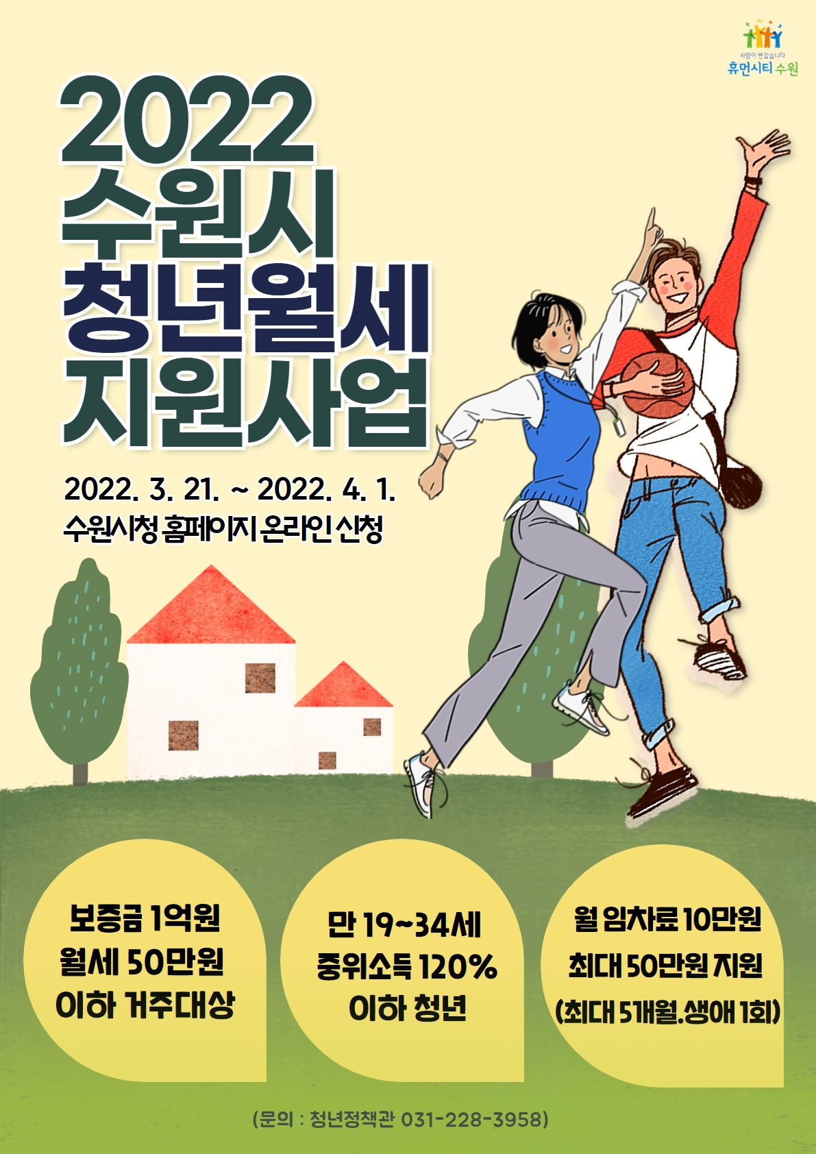 [수원시 제공]