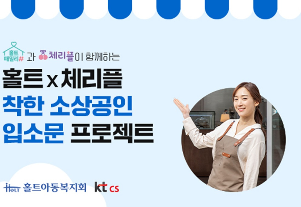 ‘착한 소상공인 입소문 프로젝트’ 포스터