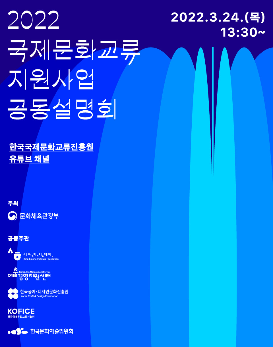 [한국국제문화교류진흥원 제공]