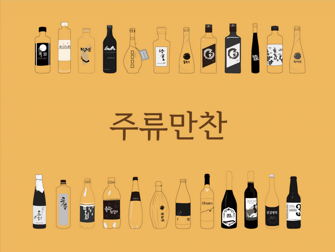 조선의 명주들