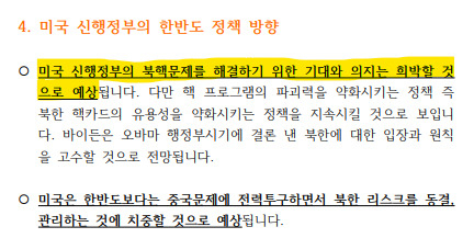 김태효 위원이 2020년 11월 공감한반도연구회에 제출한 발제자료 중 일부. [자료 캡처]