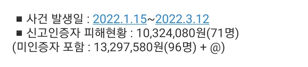 17일 피해자 한모 씨가 A씨에게 당한 피해자들을 모아 만든 오픈 카카오톡 단체채팅방에서 참여자들의 계좌 이체 내역서 인증 사진 등으로 추산한 피해금액·피해 현황. [피해자 한모씨 제공]