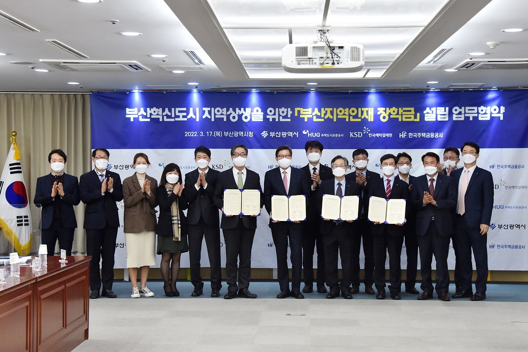 부산시와 주택도시보증공사, 한국예탁결제원 및 한국주택금융공사가 함께한 ‘부산지역인재 장학금’ 업무협약식 모습. [부산시 제공]