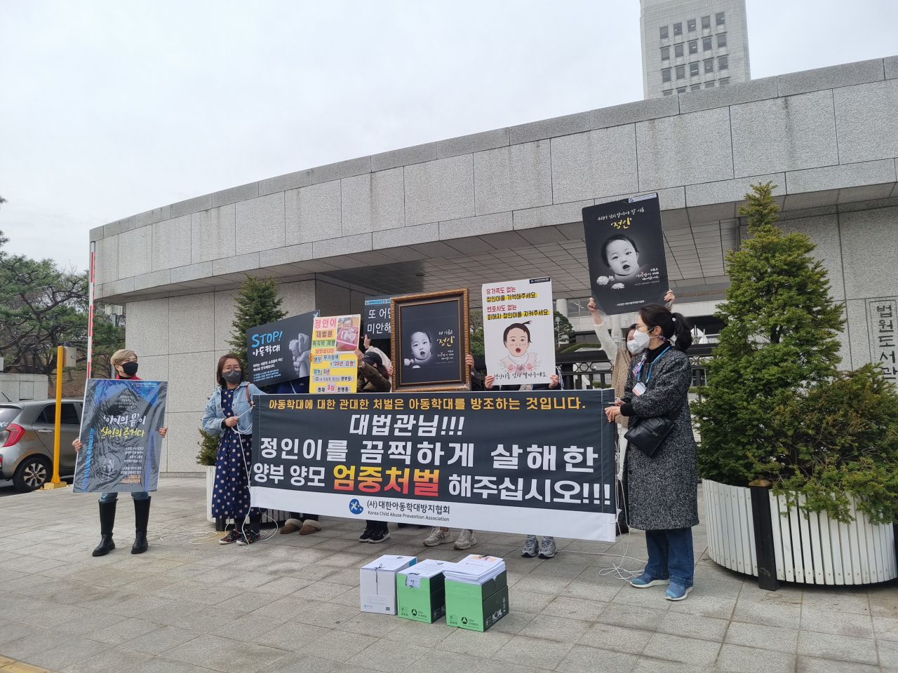 17일 대한아동학대방지협회 회원들이 서울 서초구 대법원 앞에서 정인이 양부모 강력 처벌 촉구 기자회견을 하고 있다. [대한아동학대방지협회 제공]