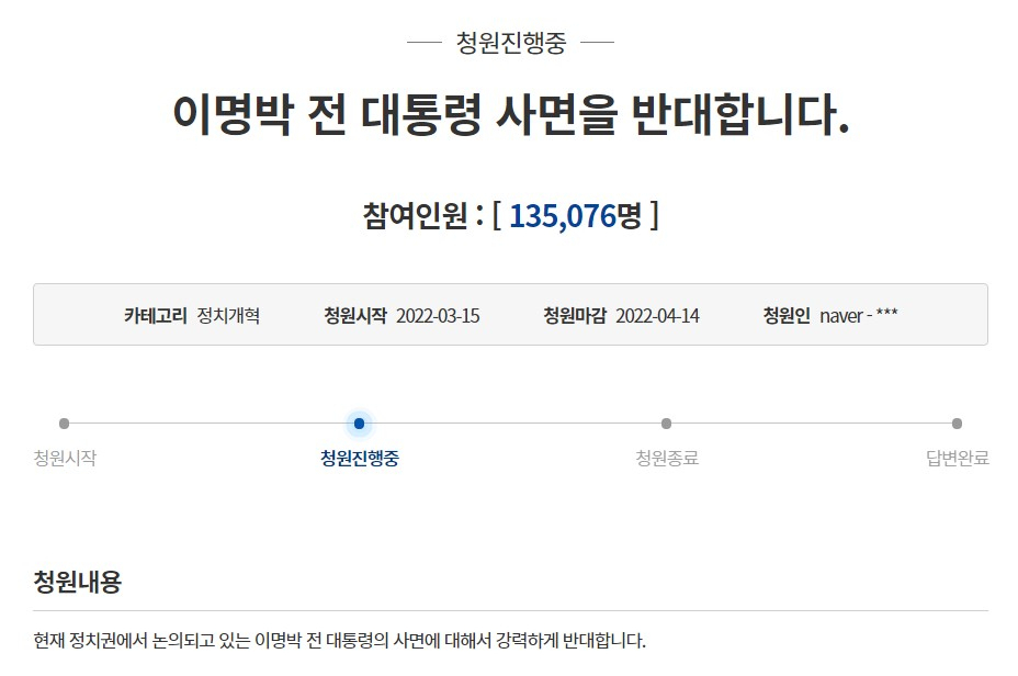[청와대 국민청원]