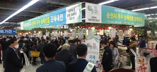 17일부터 서울 창동하나로클럽에서 열리고 있는는 순천시 우수 농특산물 판매전에 쇼핑객들로 붐비고 있다. [순천시 제공]