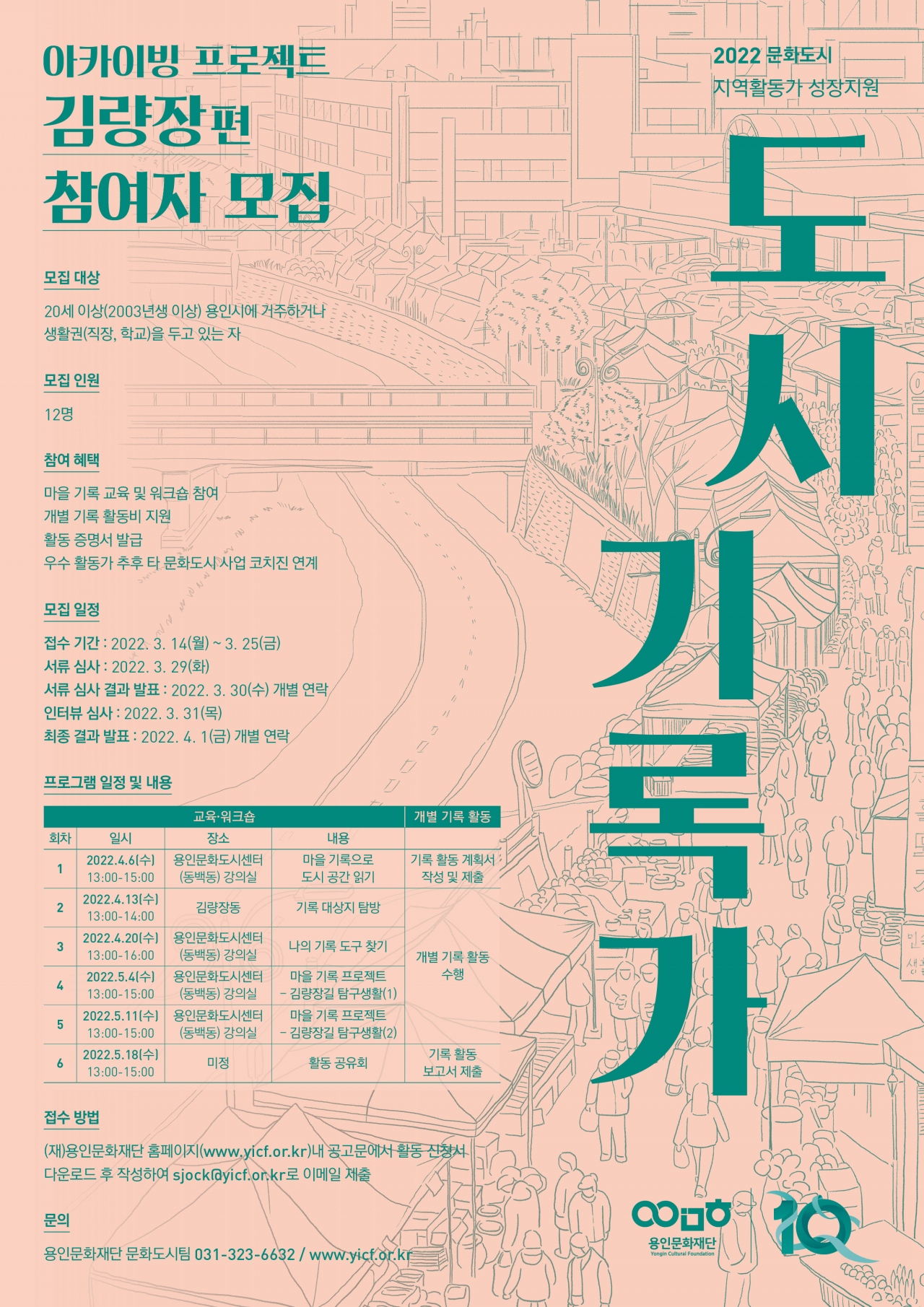 [용인문화재단 제공]