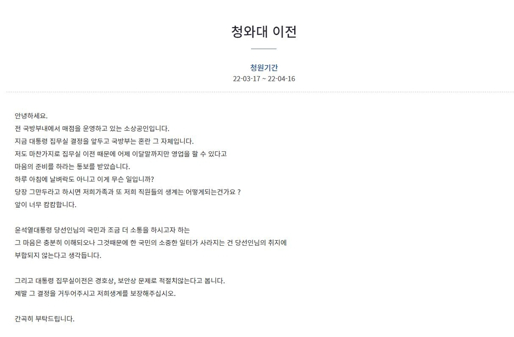 [청와대 국민청원 홈페이지 캡처]