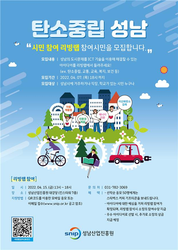 [성남산업진흥원 제공]