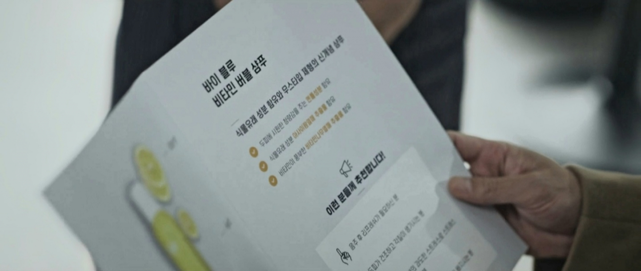 SBS 인기 드라마 '악의 마음을 읽는 자들'의 과한 샴푸 PPL [드라마 캡쳐]