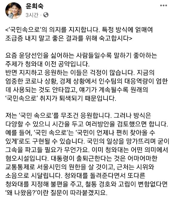[윤희숙 전 국민의힘 의원 페이스북]