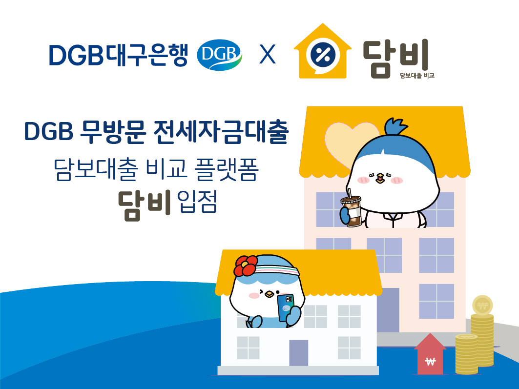[DGB대구은행 제공]