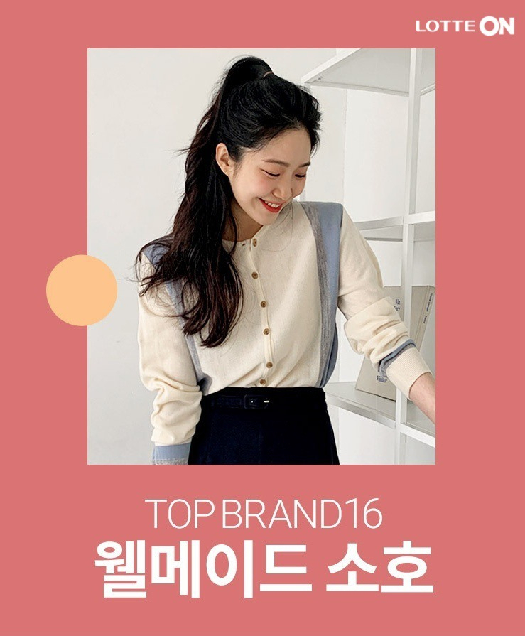 롯데온이 올해 ‘웰메이드 소호’ 코너를 확대하며, 패션 카테고리 강화에 나선다.[롯데온 제공]