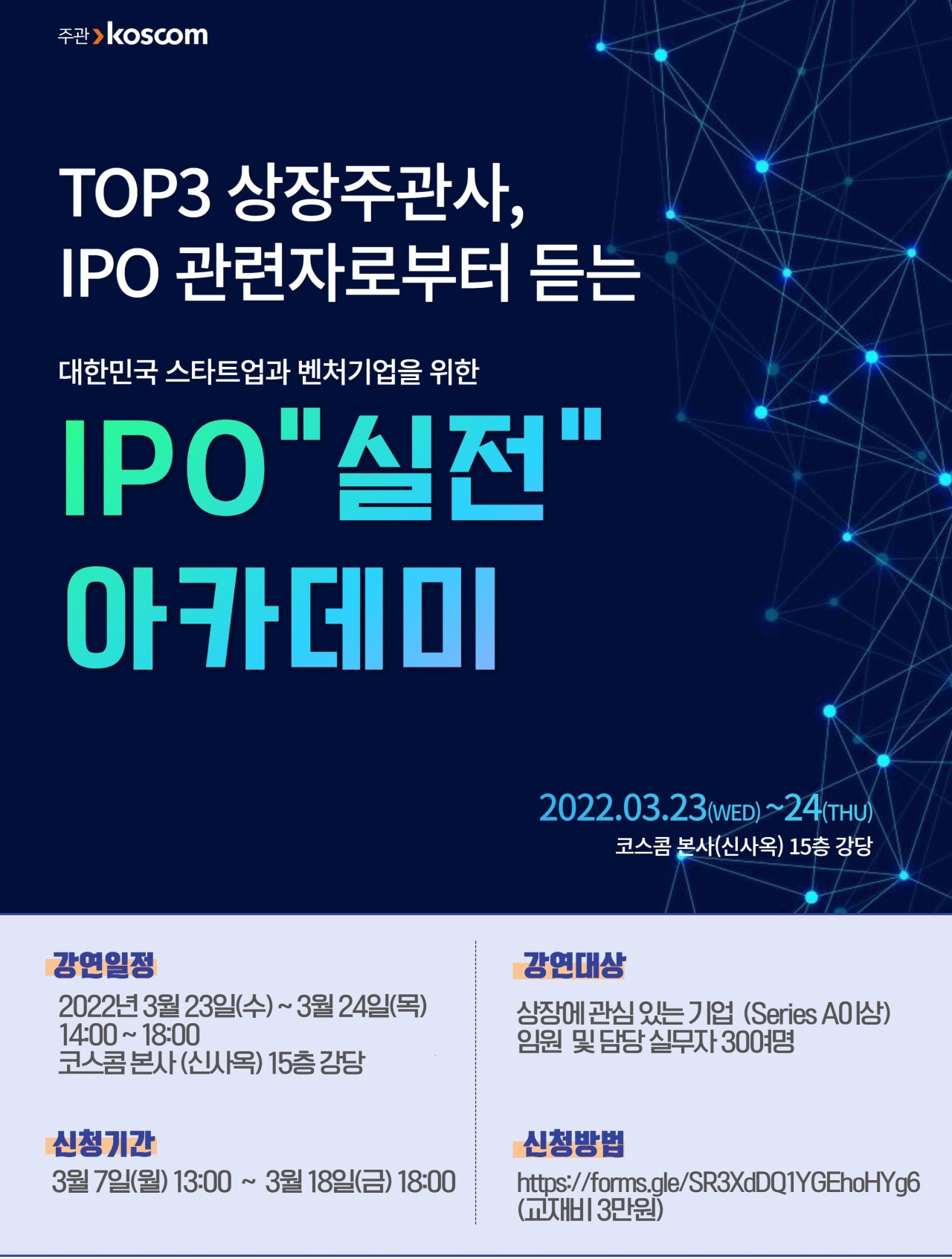 [사진=코스콤]