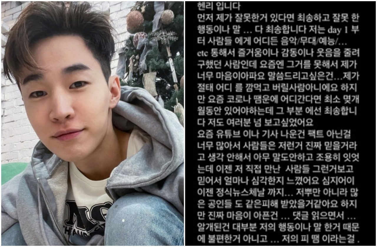 헨리가 지난 19일 자신의 인스타그램에 남긴 장문의 사과문 [헨리 공식 인스타그램]