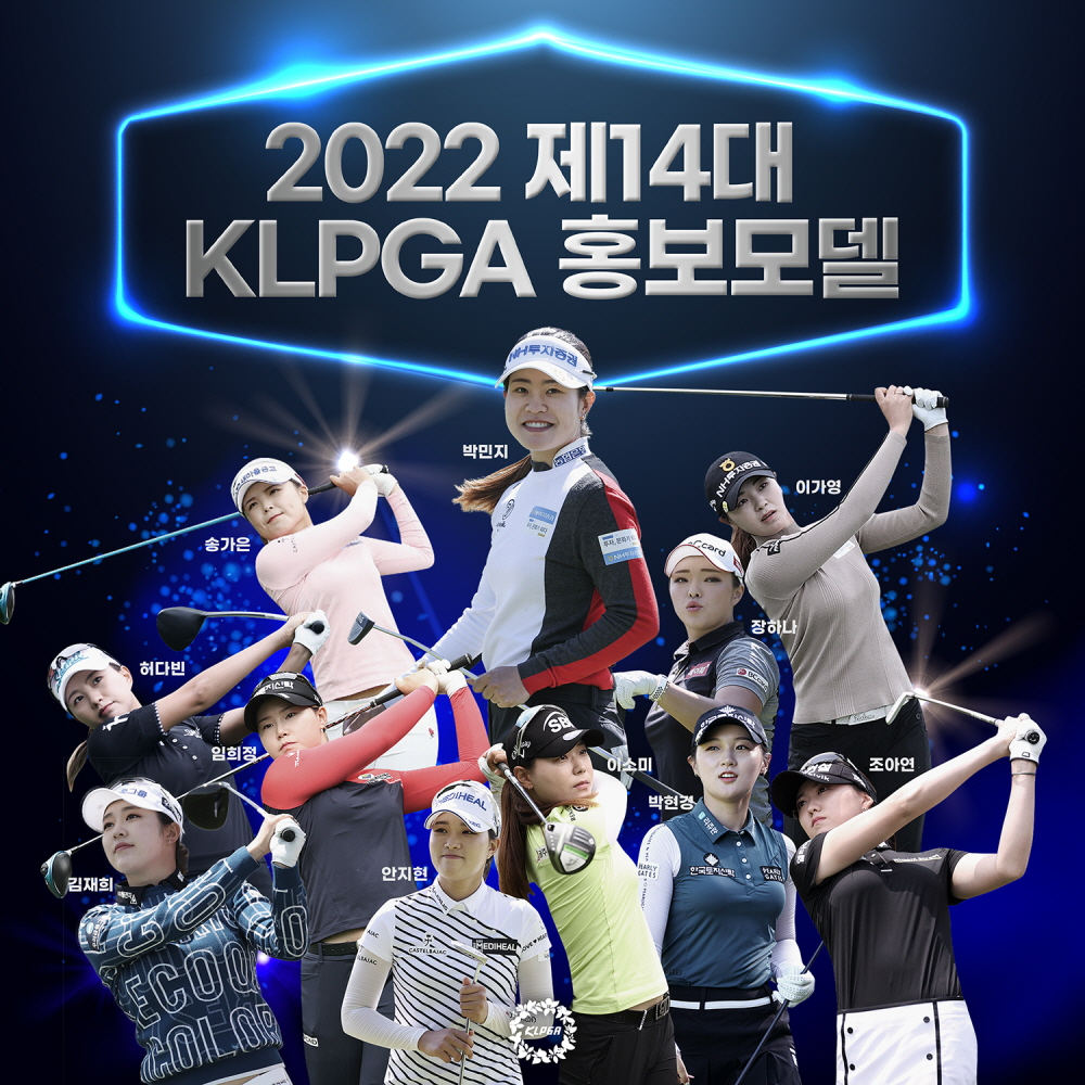 2022 제14대 KLPGA 홍보모델