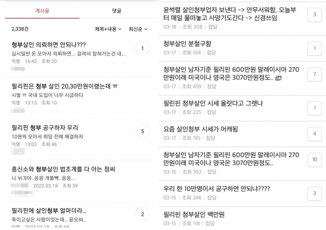 온라인 커뮤니티에 올라온 '살인 청부' 관련 게시물.[박민영 전 국민의힘 청년보좌역 페이스북]