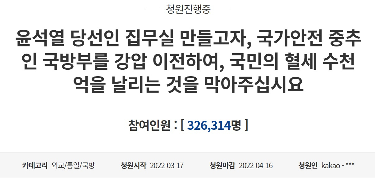 청와대 홈페이지 국민청원 페이지 일부 캡처.