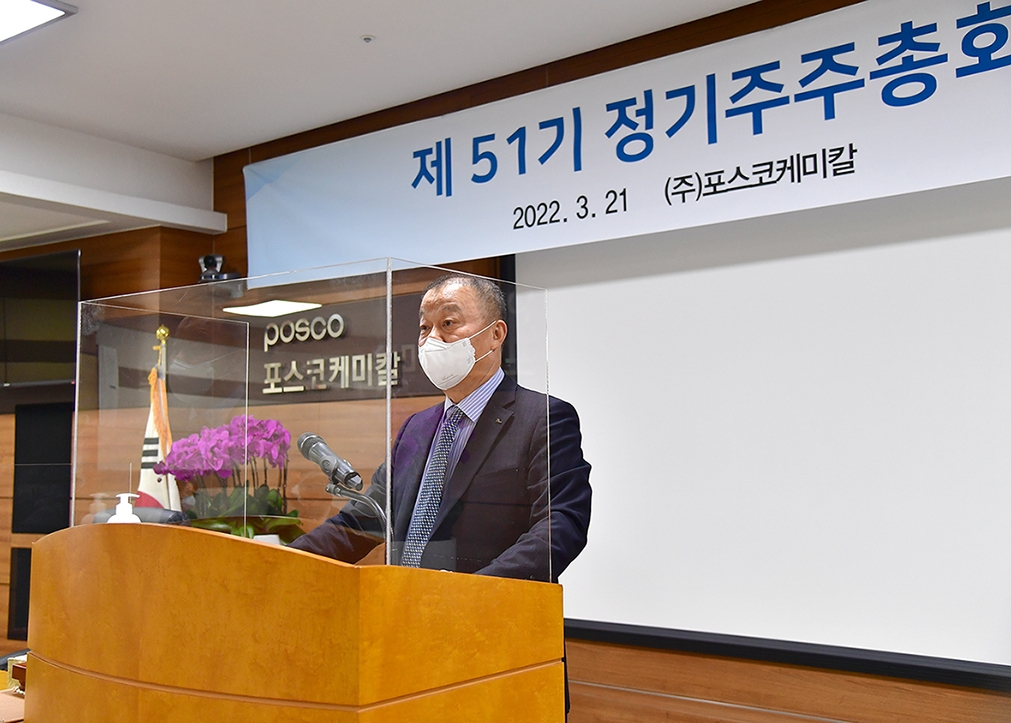 포스코케미칼 민경준 사장이 21일 포항 본사에서 열린 정기주주총회에서 인사말을 하고 있다. [포스코케미칼 제공]