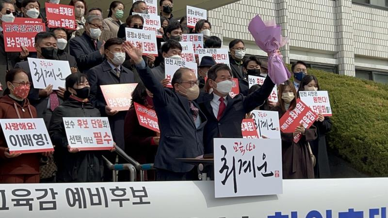 최계운 예비후보〈사진 중앙 앞 오른쪽〉가 보수 단일 후보로 추대되면서 꽃다발을 들어보이며 이배영 예비후보와 인천교육을 개혁하자는 뜻을 함께 다짐하고 있다.
