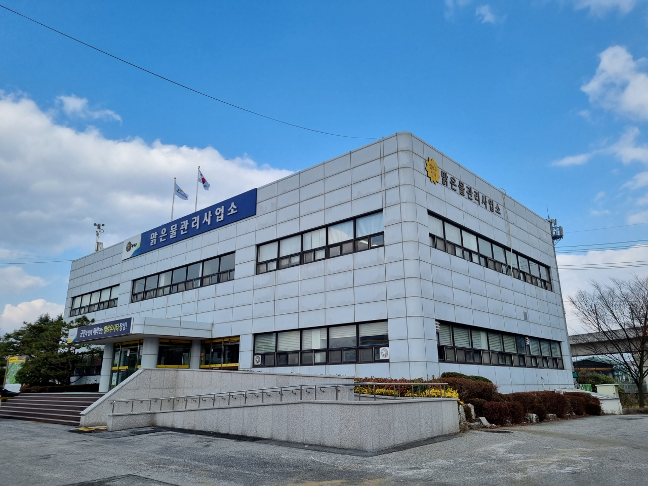수돗물 관리사업소 전경
