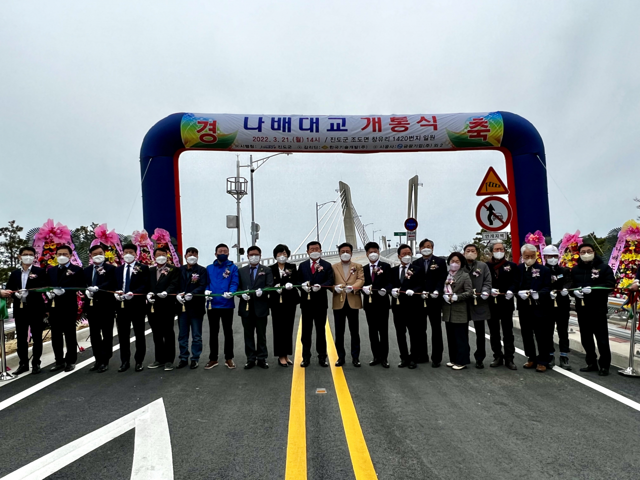 나배대교 개통식 장면
