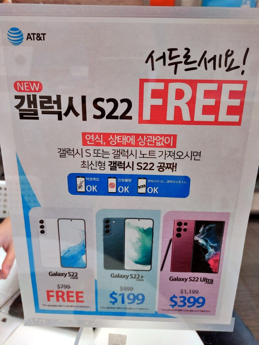 국내 한 온라인 커뮤니티에 올라온 미국 통신사 AT&T의 삼성전자 ‘갤럭시S22’ 시리즈 할인판매 광고. [온라인 커뮤니티 캡처]