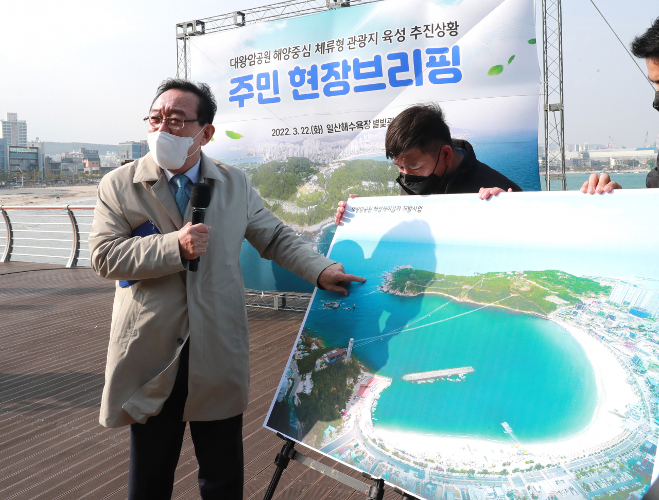 송철호 울산시장이 22일 동구 일산해수욕장 별빛광장에서 주민 현장브리핑을 갖고 대왕암공원 일대를 울산 제1호 관광지이자 머물며 즐기는 해양중심 관광지로 육성해 지역의 새로운 성장 동력으로 활용하겠다는 계획을 발표하고 있다.