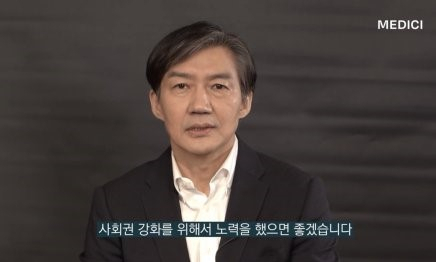 조국 전 법무부 장관. [유튜브 메디치미디어]