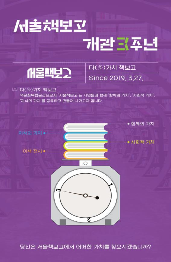 다(多)가치 책보고 포스터.
